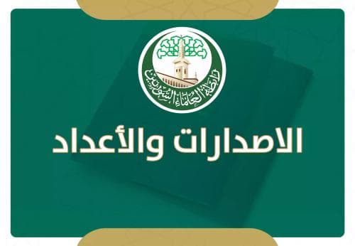 مجلة بشائر الإسلام العدد4