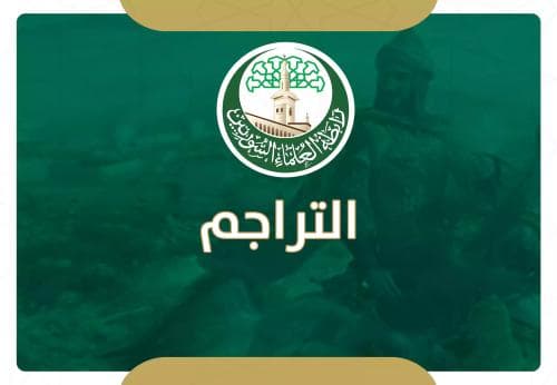 الفقيه الحنفي المفسر الشيخ وهبي سليمان غاوجي الألباني