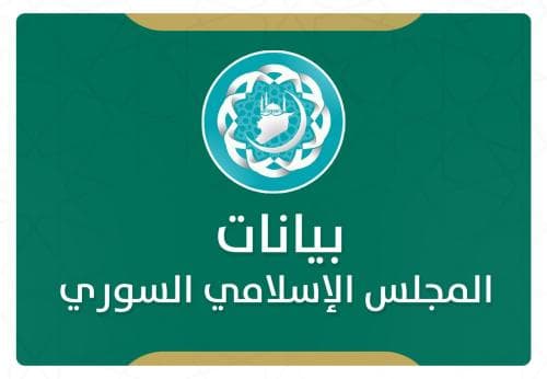 بيان المجلس الإسلامي السوري حول معركة (ردع العدوان)