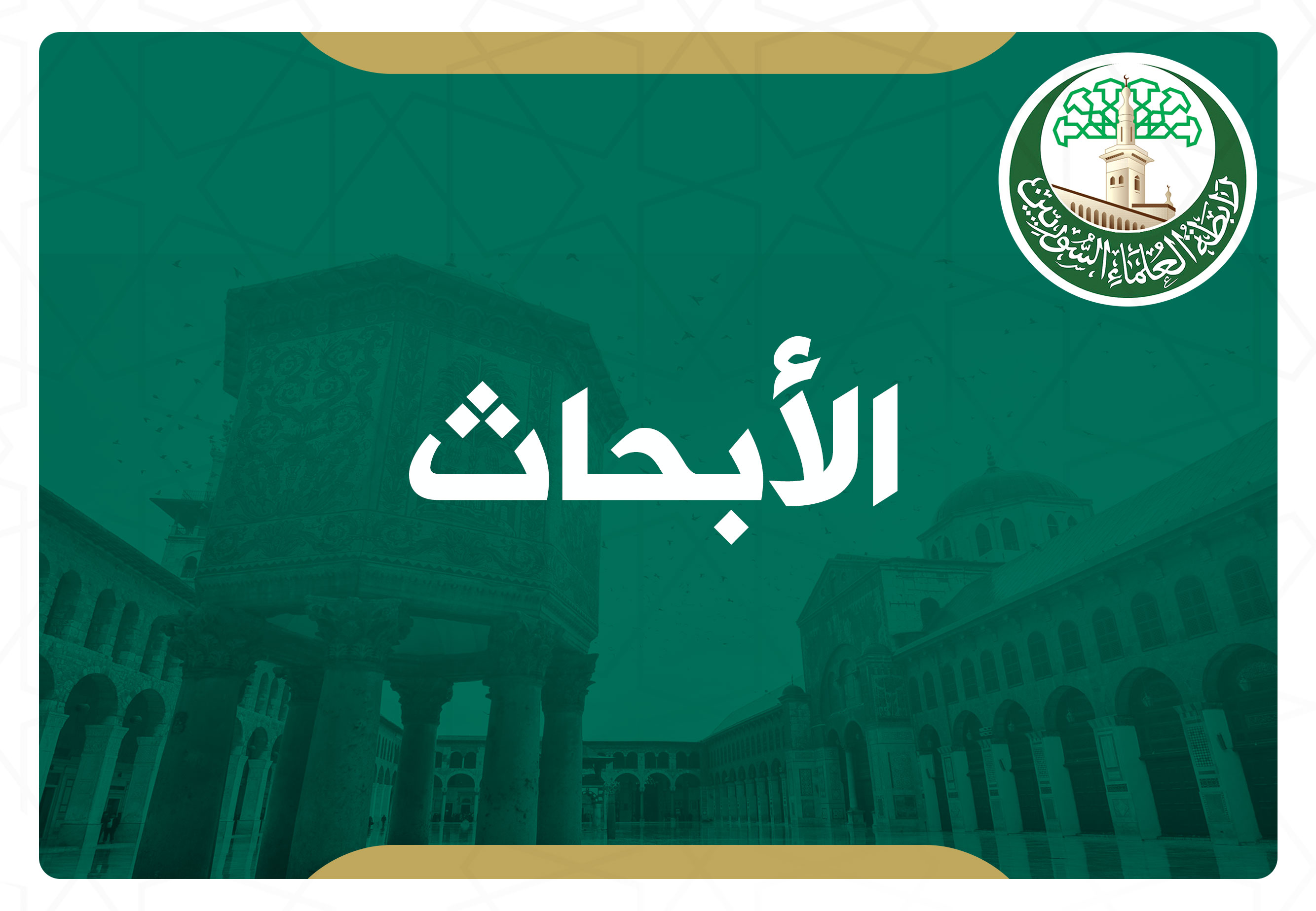 مجموعات المخطوطات في تركيا